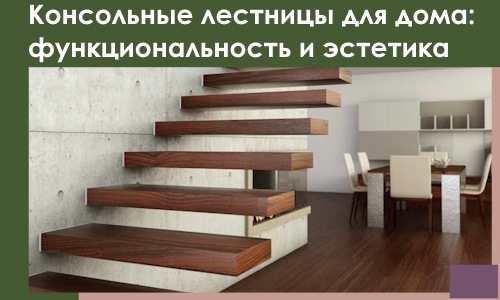 Консольные лестницы для дома в Великом Новгороде: сочетание функциональности и эстетики